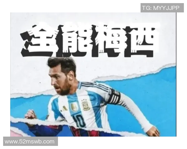 梅西的足球之路：坚持拼搏与谦逊品质的完美结合