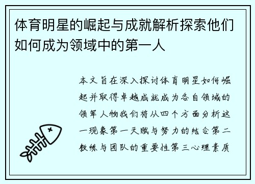 体育明星的崛起与成就解析探索他们如何成为领域中的第一人